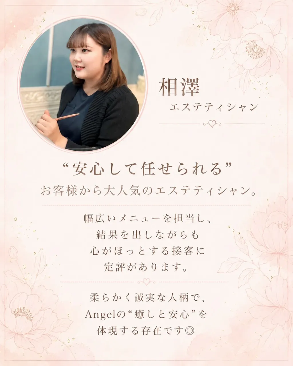 🕊 代表/金子(オーナーエステティシャン)