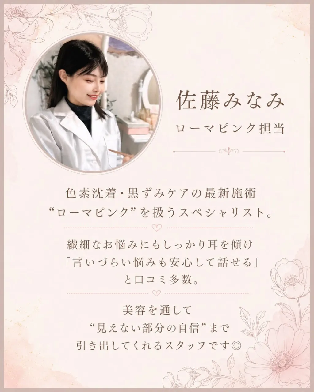 🕊 代表/金子(オーナーエステティシャン)