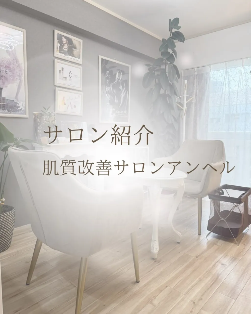 肌質改善サロン Angelをご紹介します𓂃𓈒𓏸
