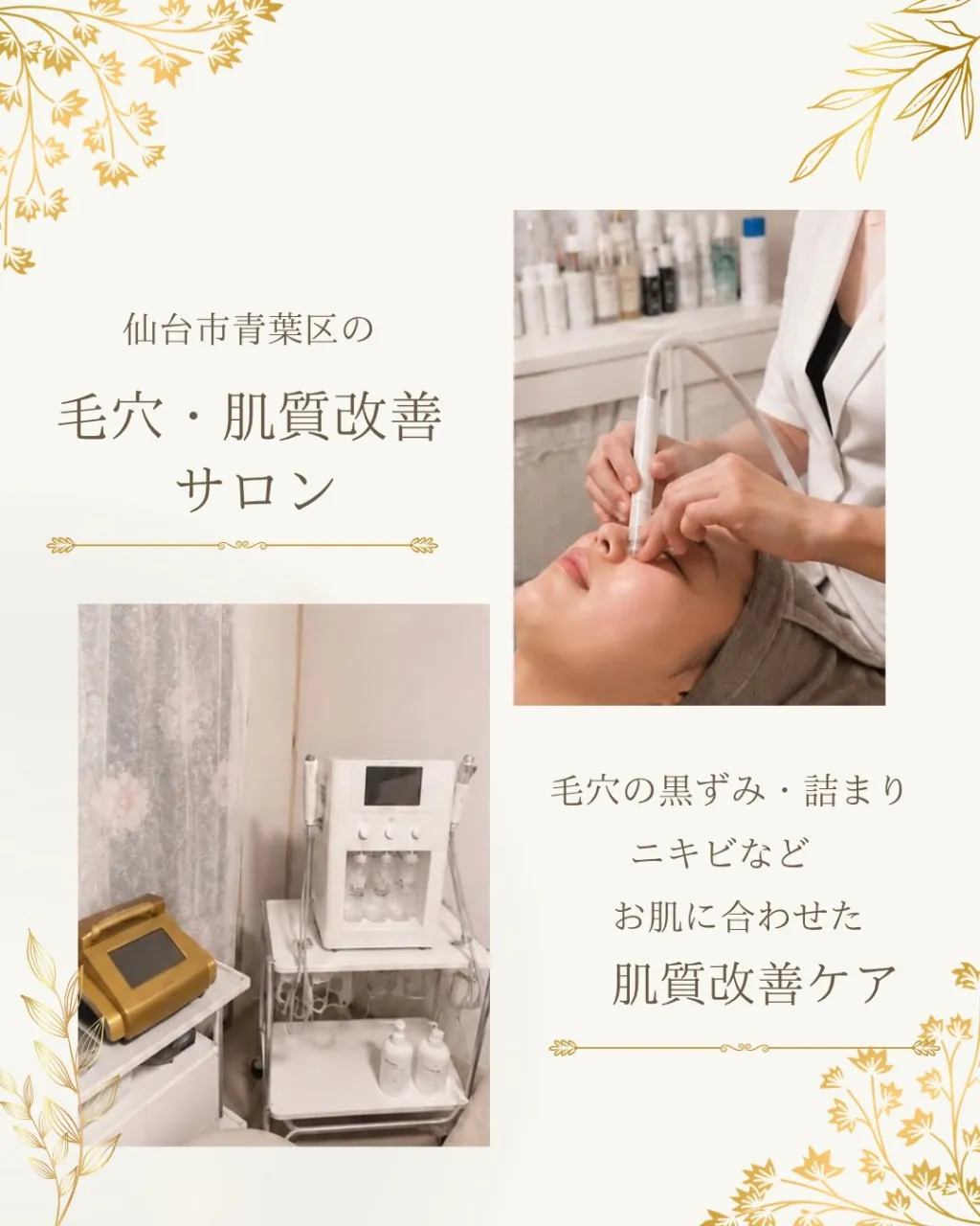 肌質改善サロン Angelをご紹介します𓂃𓈒𓏸