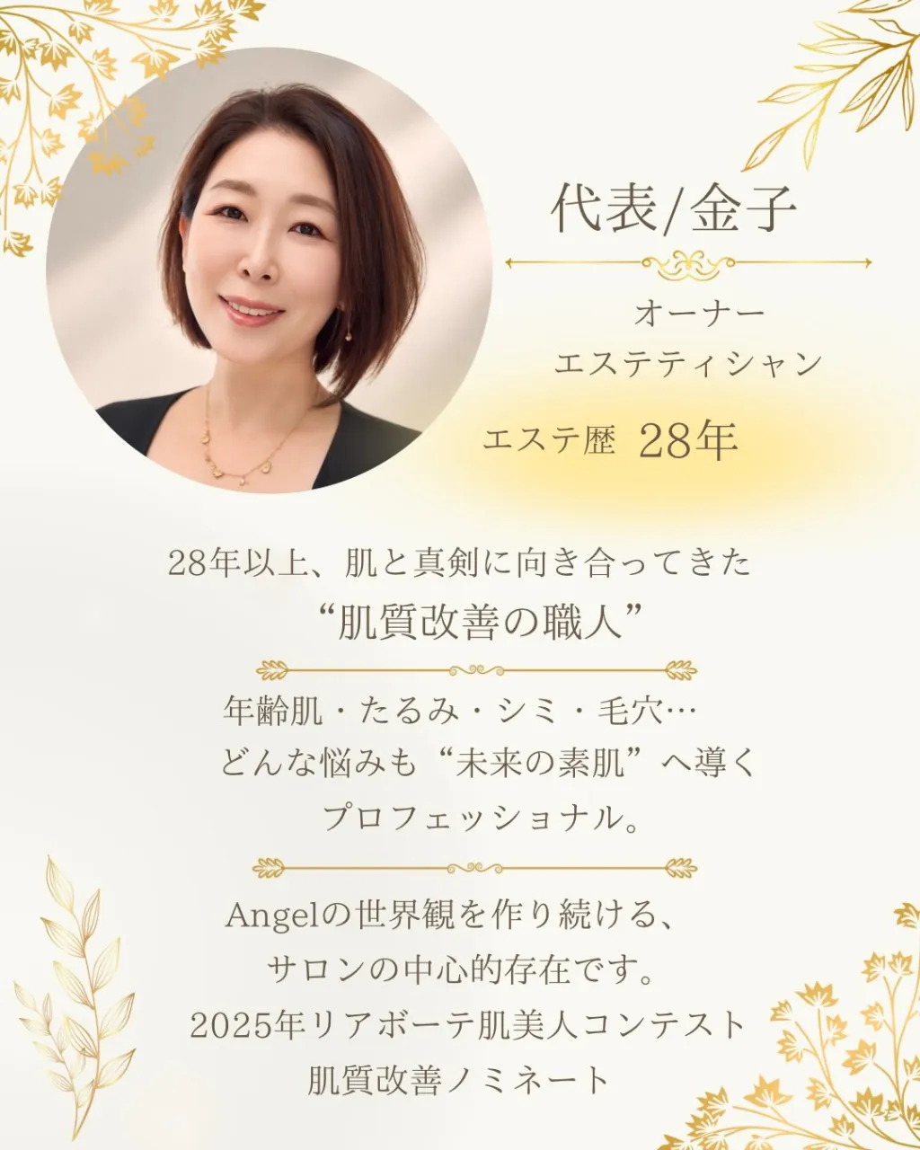 Staff Introduction｜肌質改善サロン Ang...