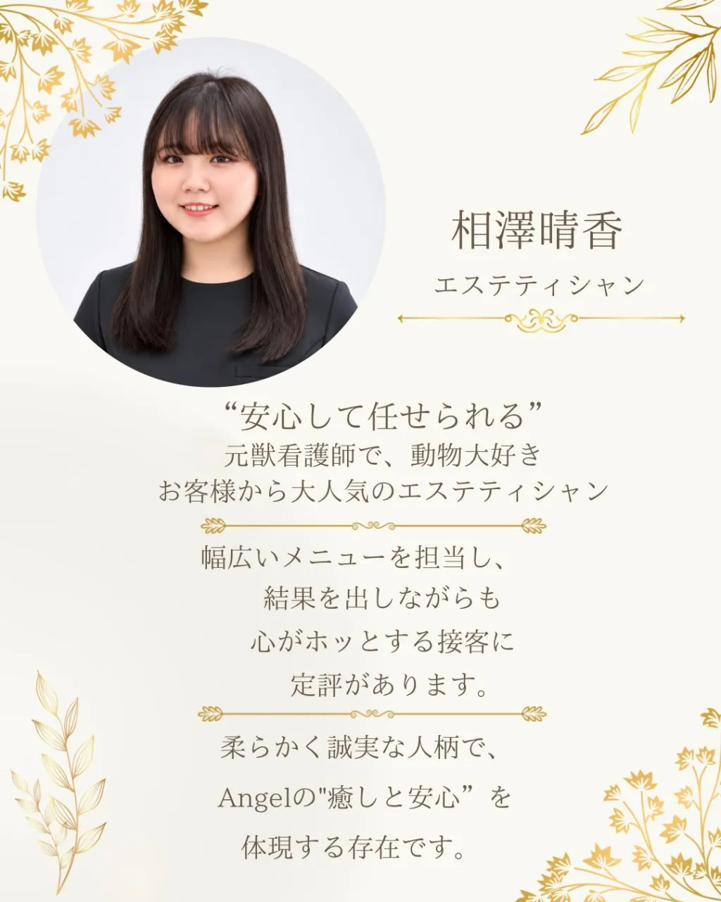 Staff Introduction｜肌質改善サロン Ang...