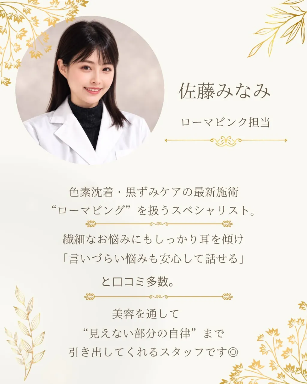 Staff Introduction｜肌質改善サロン Ang...
