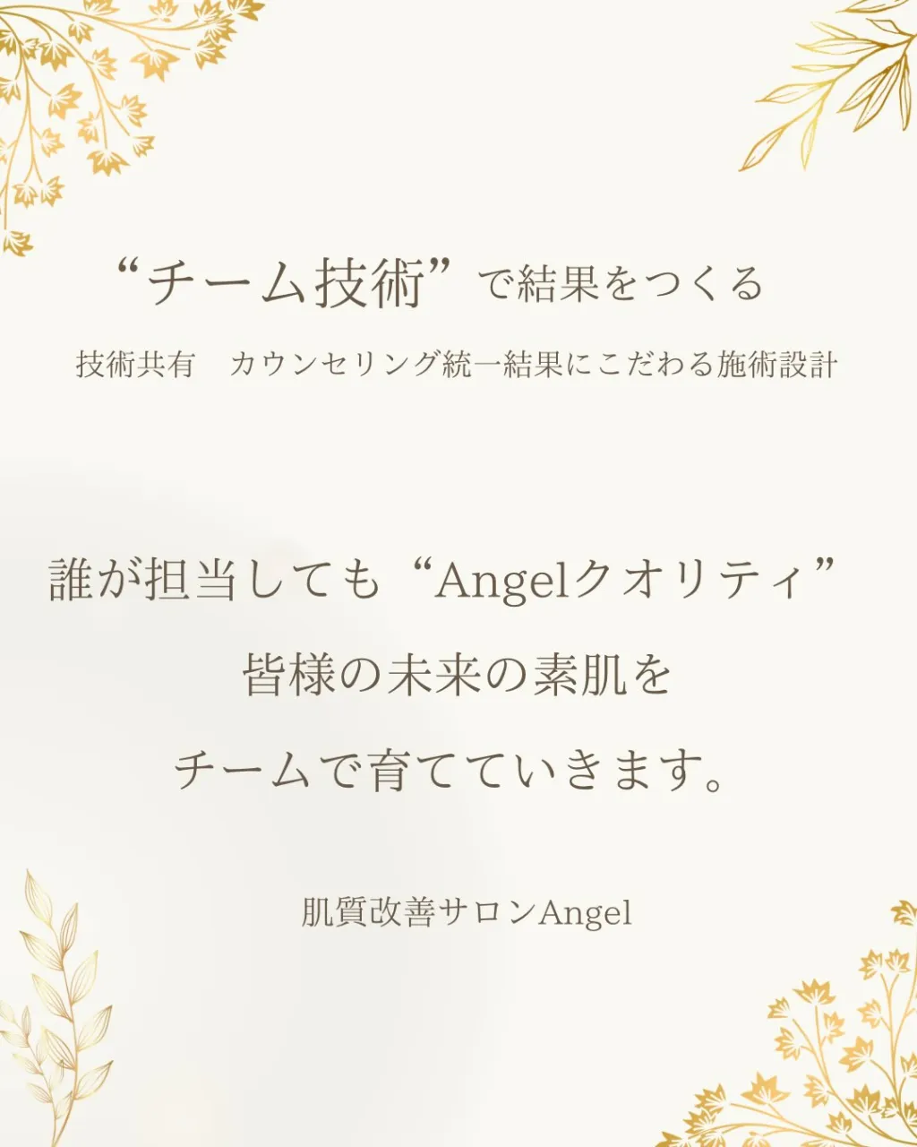 Staff Introduction｜肌質改善サロン Ang...