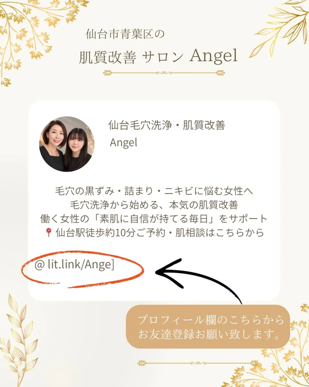 Staff Introduction｜肌質改善サロン Ang...