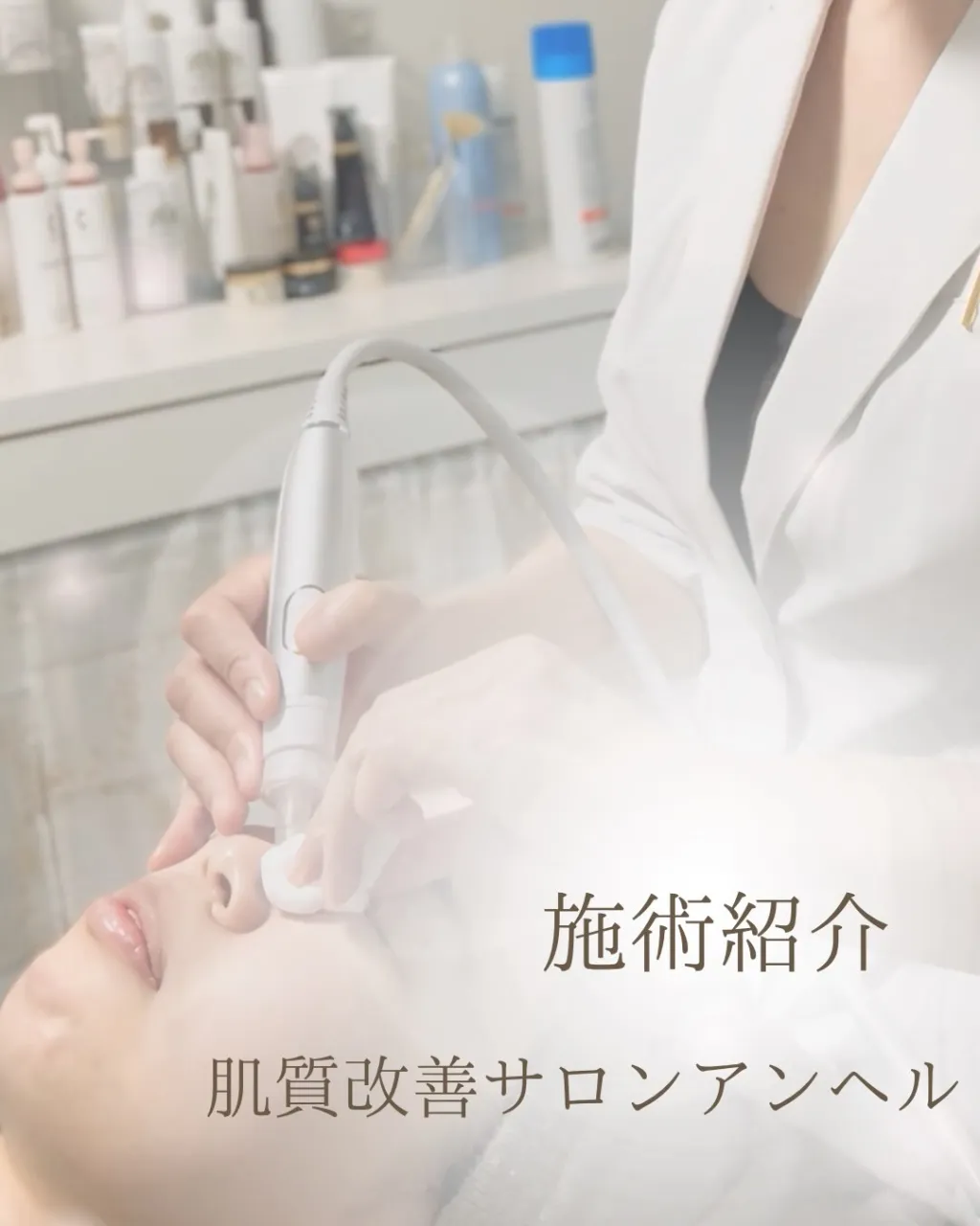 Treatment Menu｜肌質改善サロン Angel