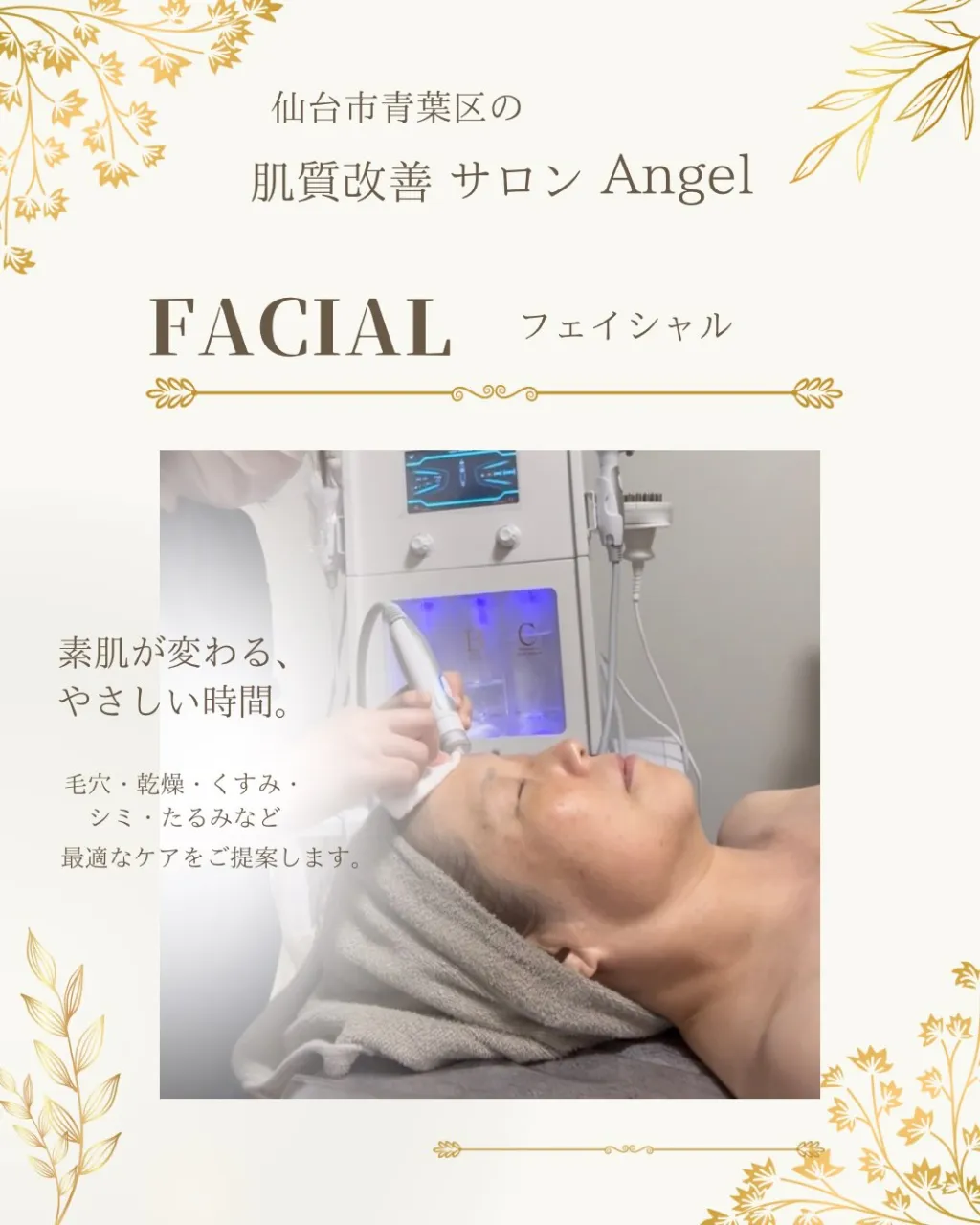 Treatment Menu｜肌質改善サロン Angel