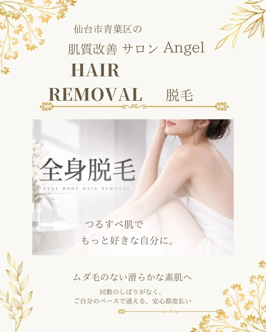 Treatment Menu｜肌質改善サロン Angel